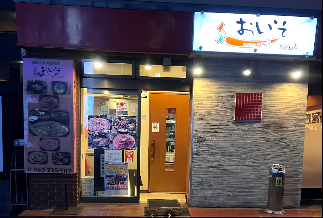 오이소(オイソ)[24시간 한국요리]