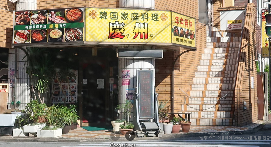 경주 [한국 식당] 한국인 운영